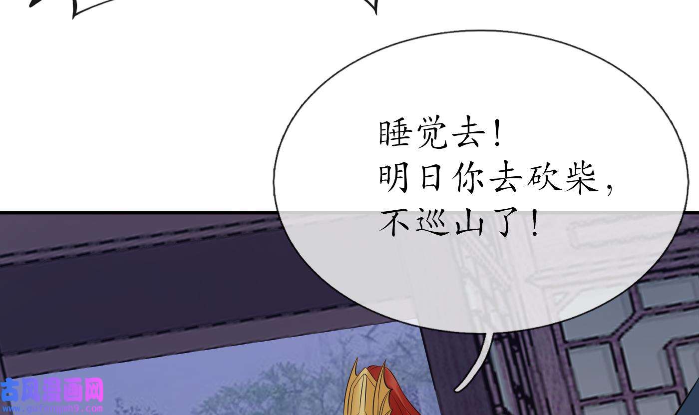 打死也不做师尊86 第85话 关心弟子，人人有责