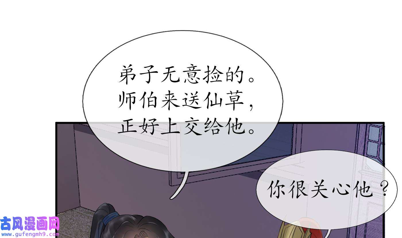 打死也不做师尊86 第85话 关心弟子，人人有责