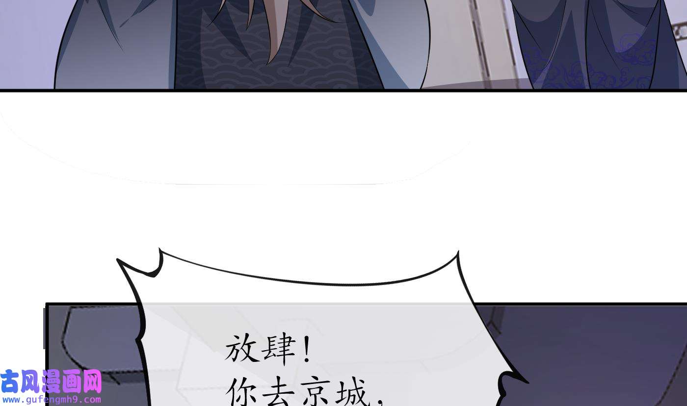 打死也不做师尊86 第85话 关心弟子，人人有责