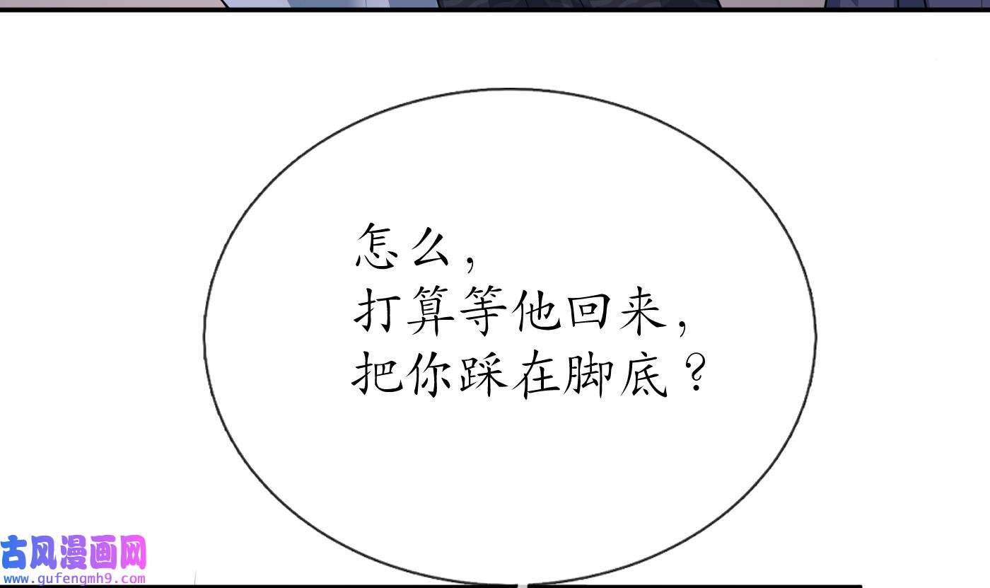 打死也不做师尊86 第85话 关心弟子，人人有责