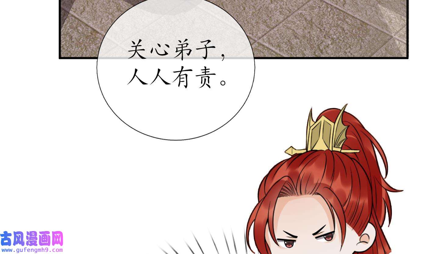 打死也不做师尊86 第85话 关心弟子，人人有责