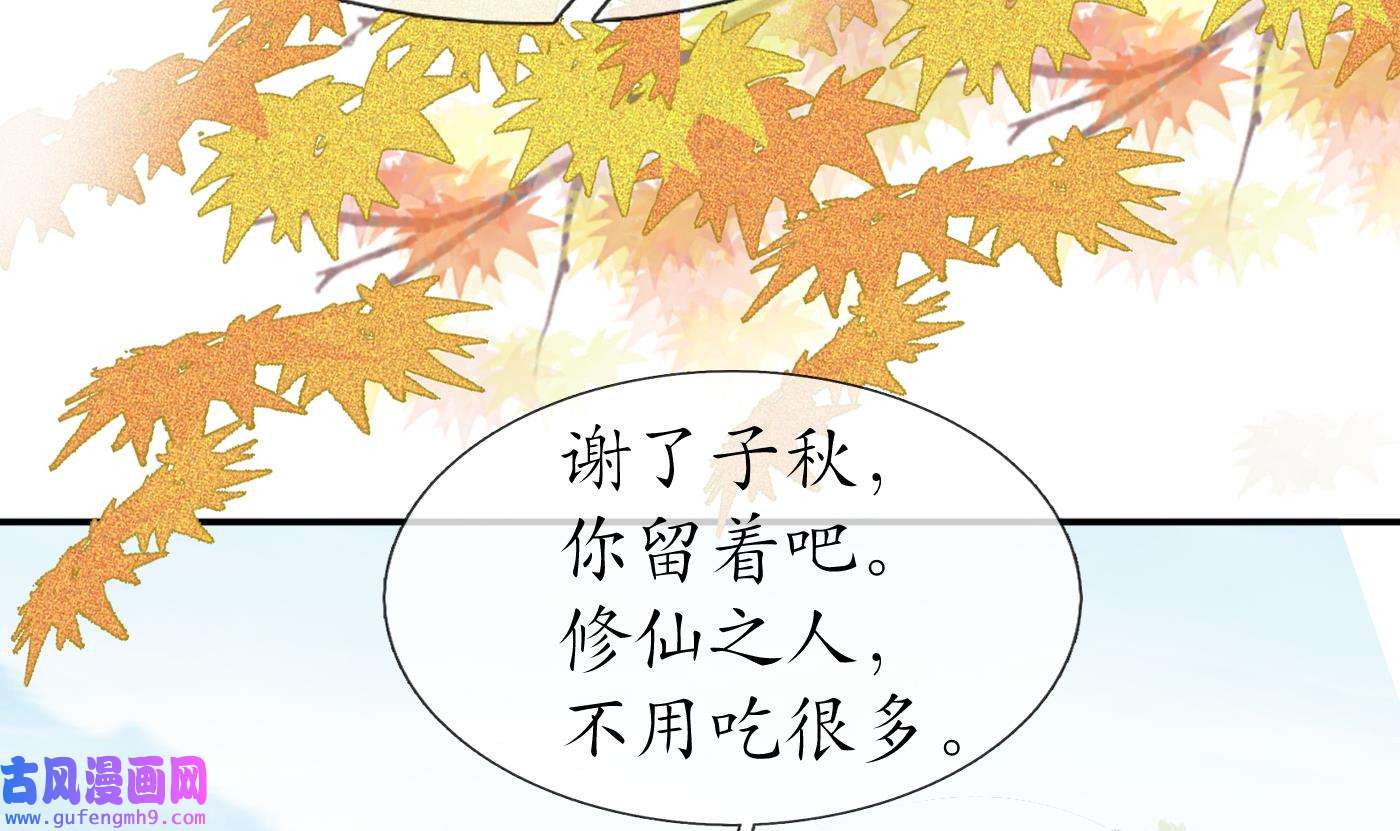 打死也不做师尊86 第85话 关心弟子，人人有责