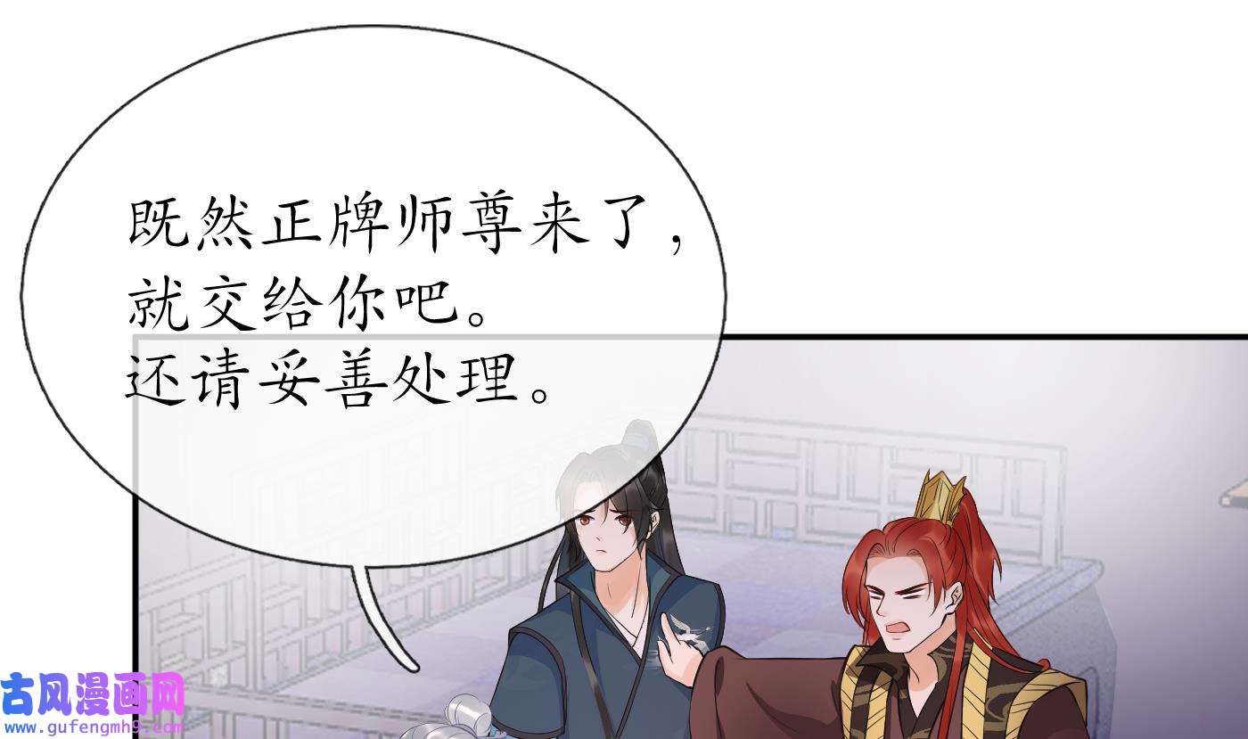 打死也不做师尊86 第85话 关心弟子，人人有责