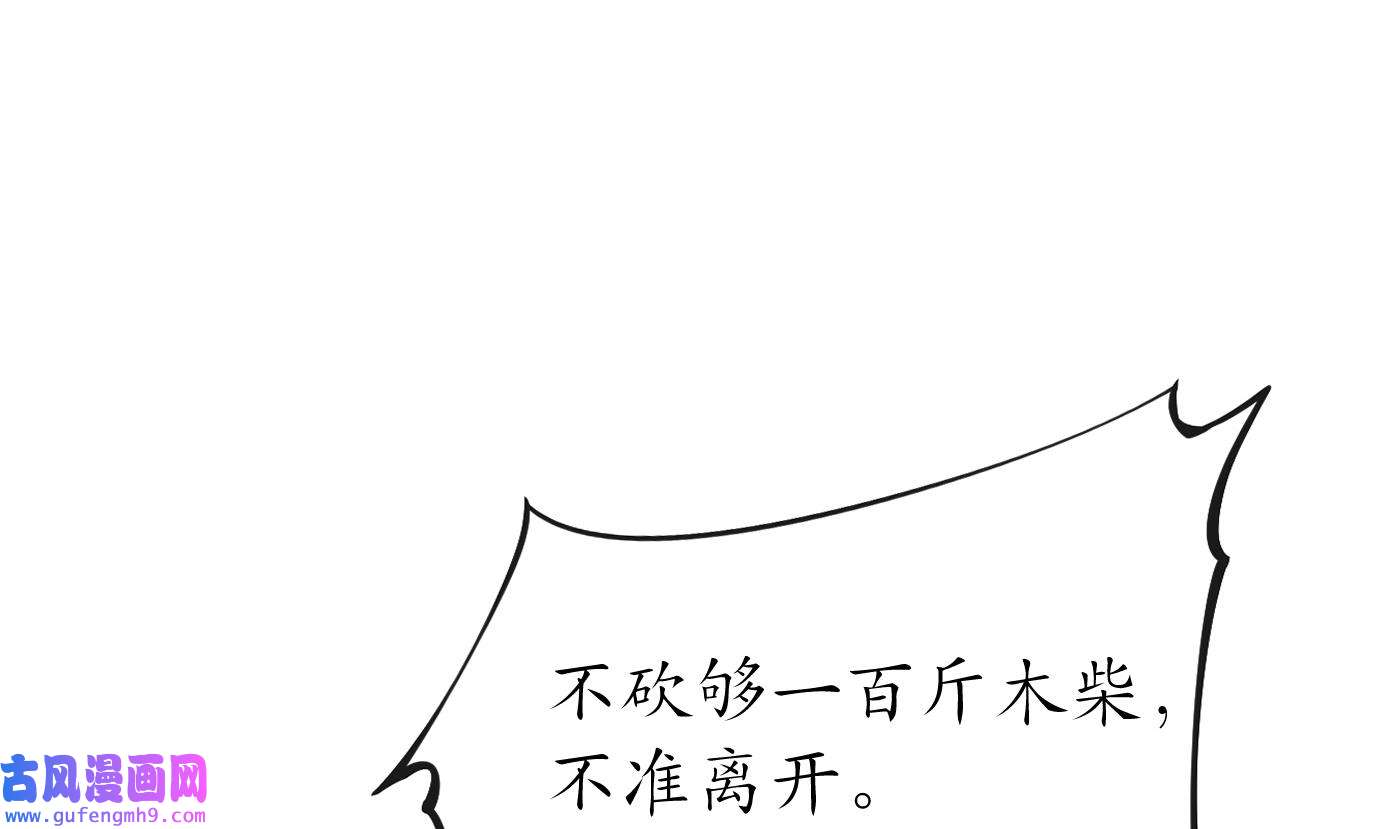 打死也不做师尊87 第86话 救我