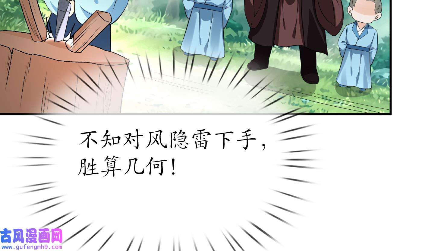 打死也不做师尊87 第86话 救我
