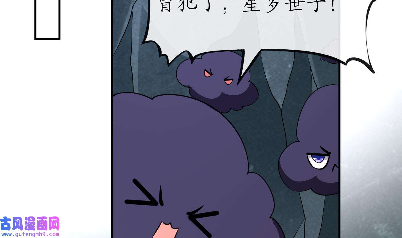 打死也不做师尊87 第86话 救我
