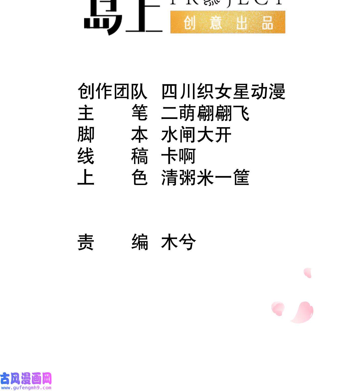 打死也不做师尊87 第86话 救我