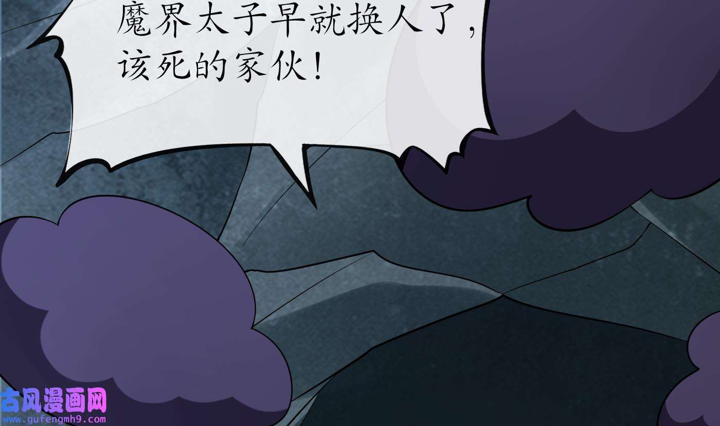 打死也不做师尊87 第86话 救我