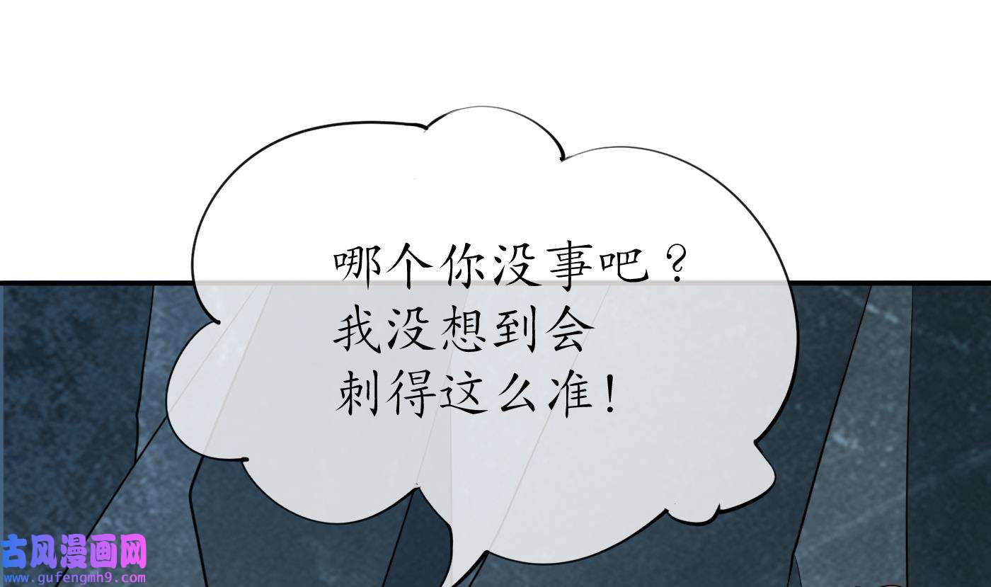 打死也不做师尊87 第86话 救我