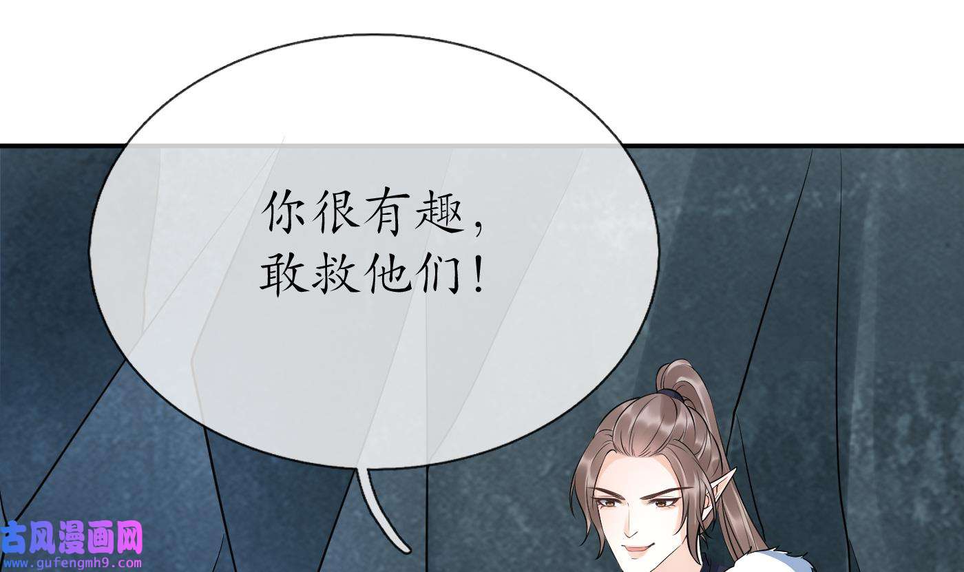 打死也不做师尊87 第86话 救我