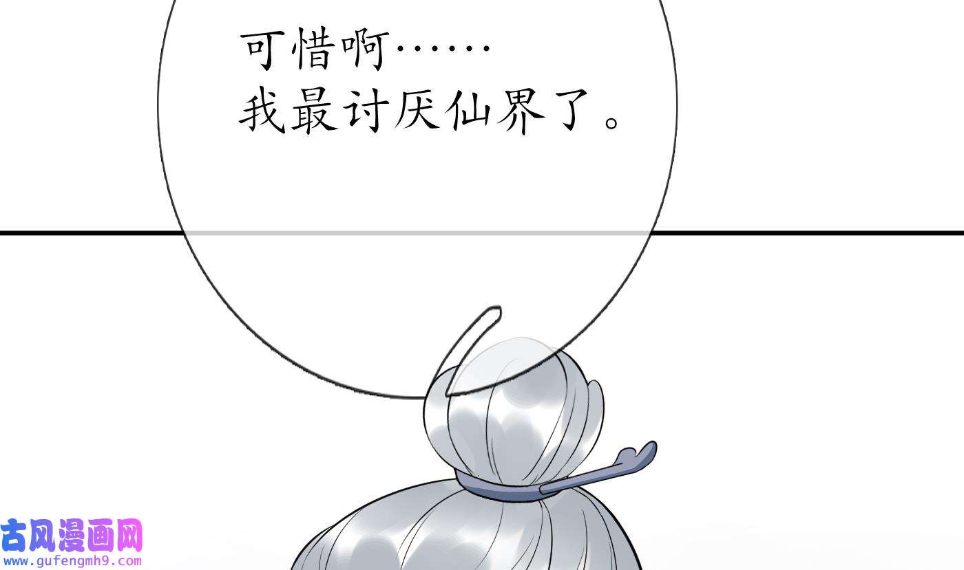打死也不做师尊87 第86话 救我