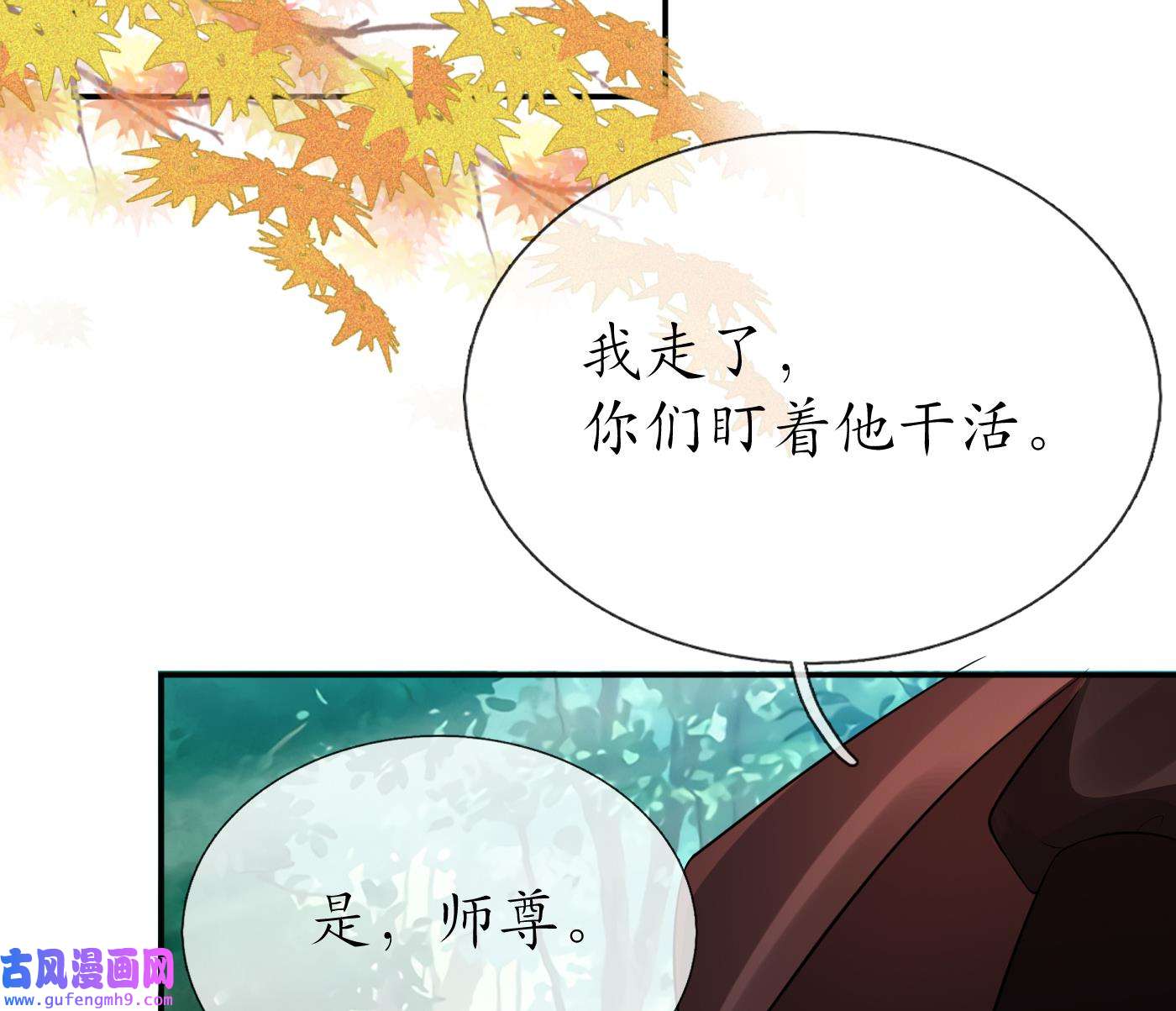打死也不做师尊87 第86话 救我