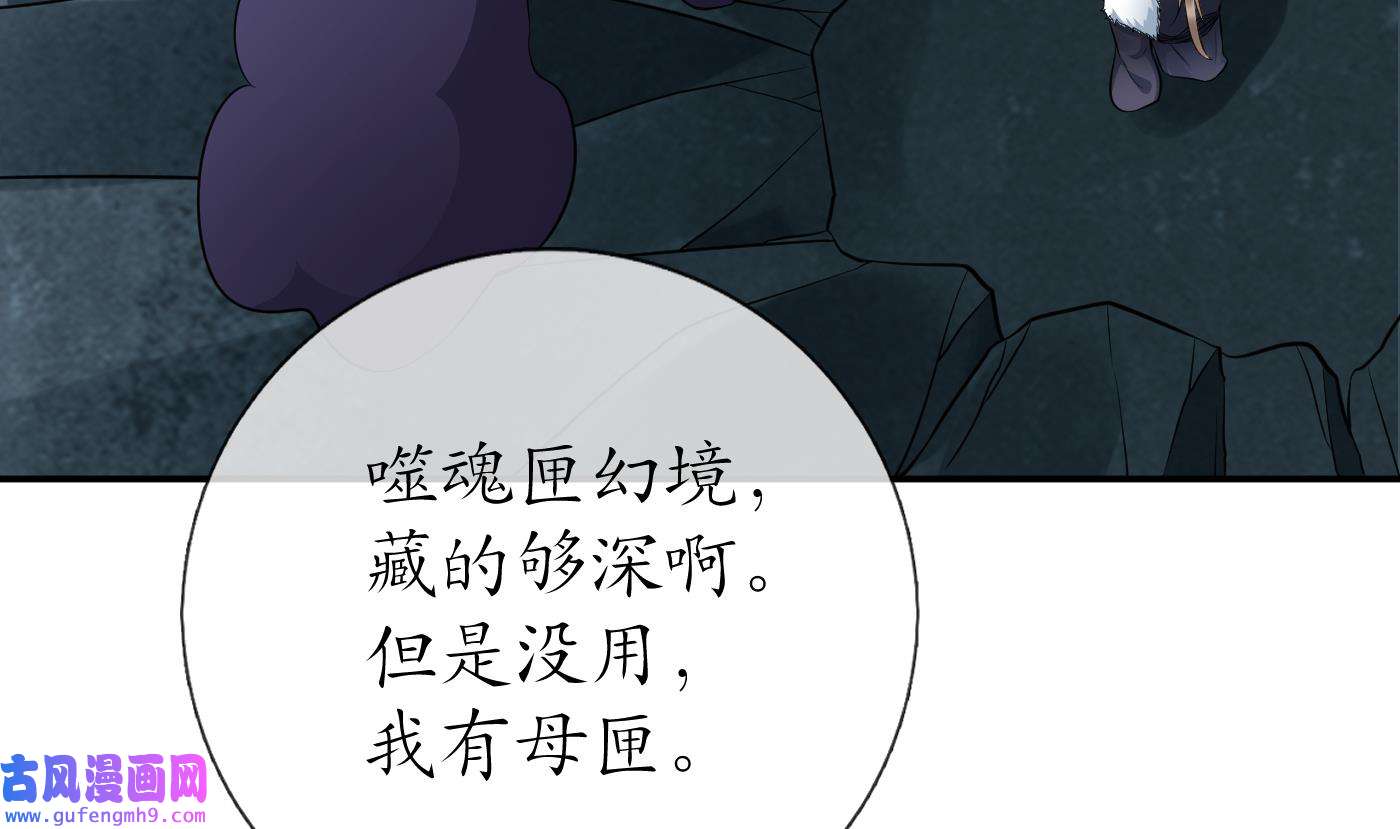 打死也不做师尊87 第86话 救我