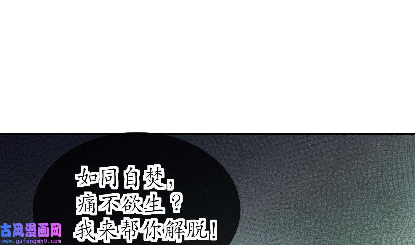 打死也不做师尊87 第86话 救我