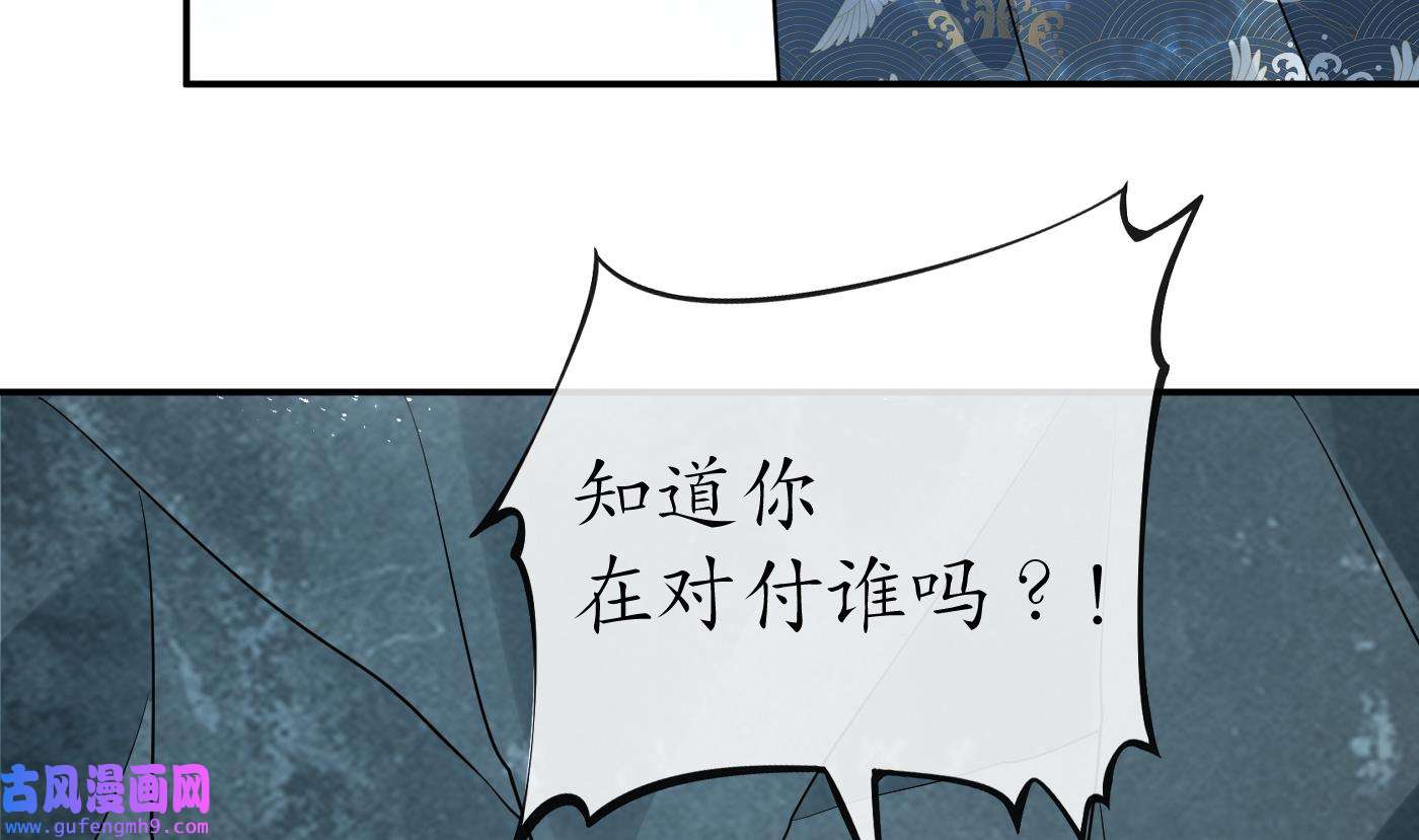 打死也不做师尊87 第86话 救我