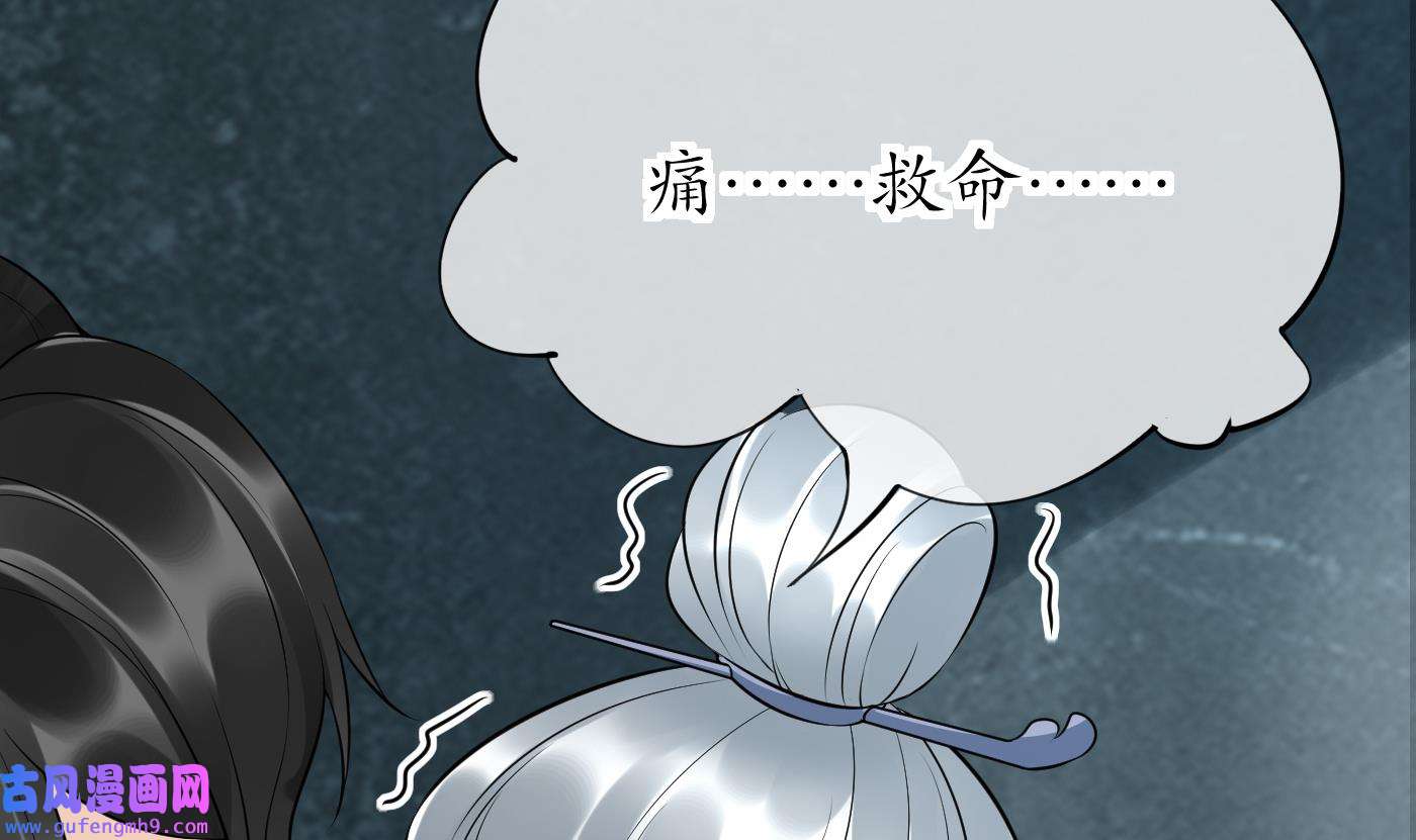 打死也不做师尊87 第86话 救我