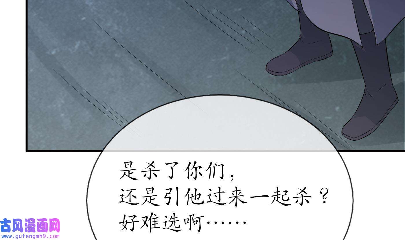 打死也不做师尊87 第86话 救我