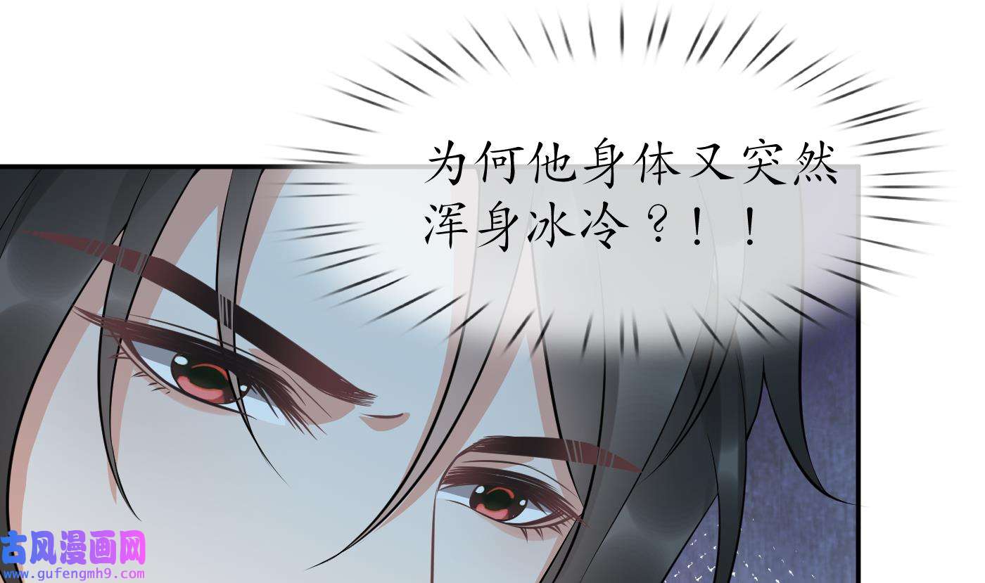 打死也不做师尊88 第87话 肌肤相贴