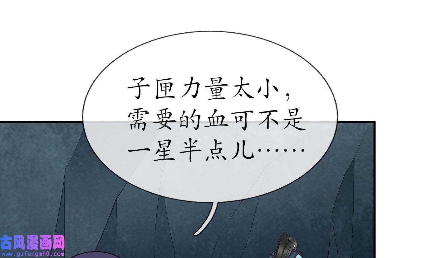打死也不做师尊88 第87话 肌肤相贴