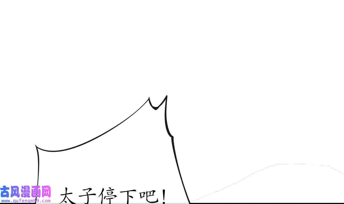 打死也不做师尊88 第87话 肌肤相贴