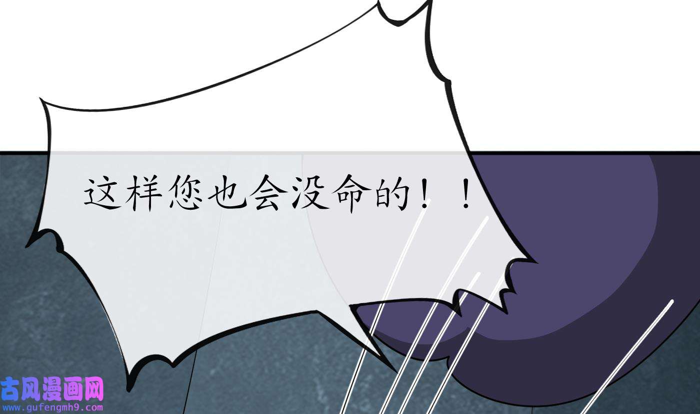 打死也不做师尊88 第87话 肌肤相贴