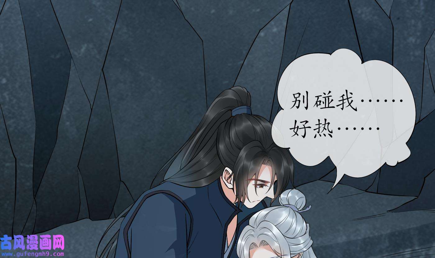打死也不做师尊88 第87话 肌肤相贴