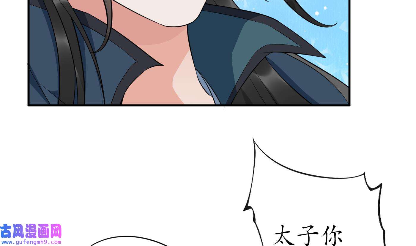 打死也不做师尊88 第87话 肌肤相贴