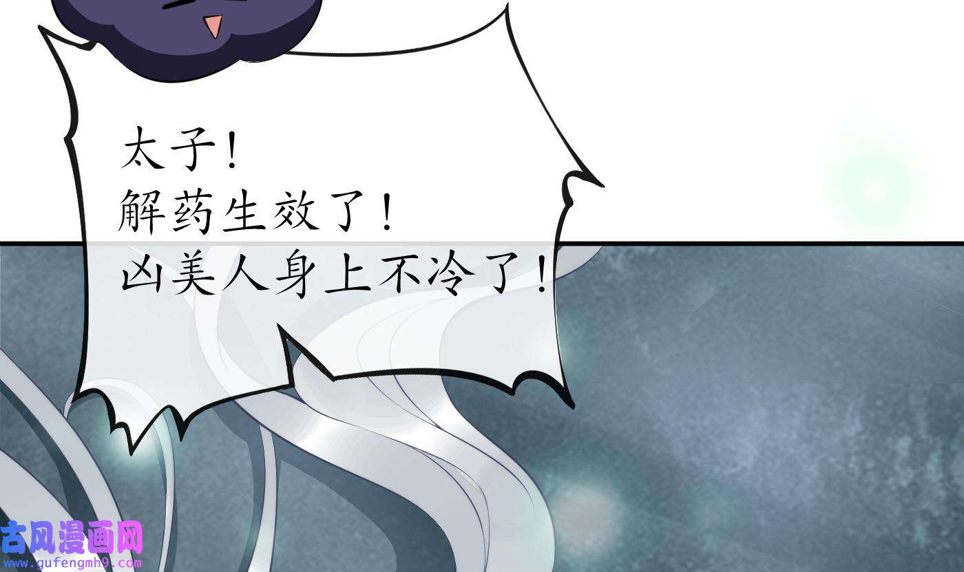 打死也不做师尊88 第87话 肌肤相贴