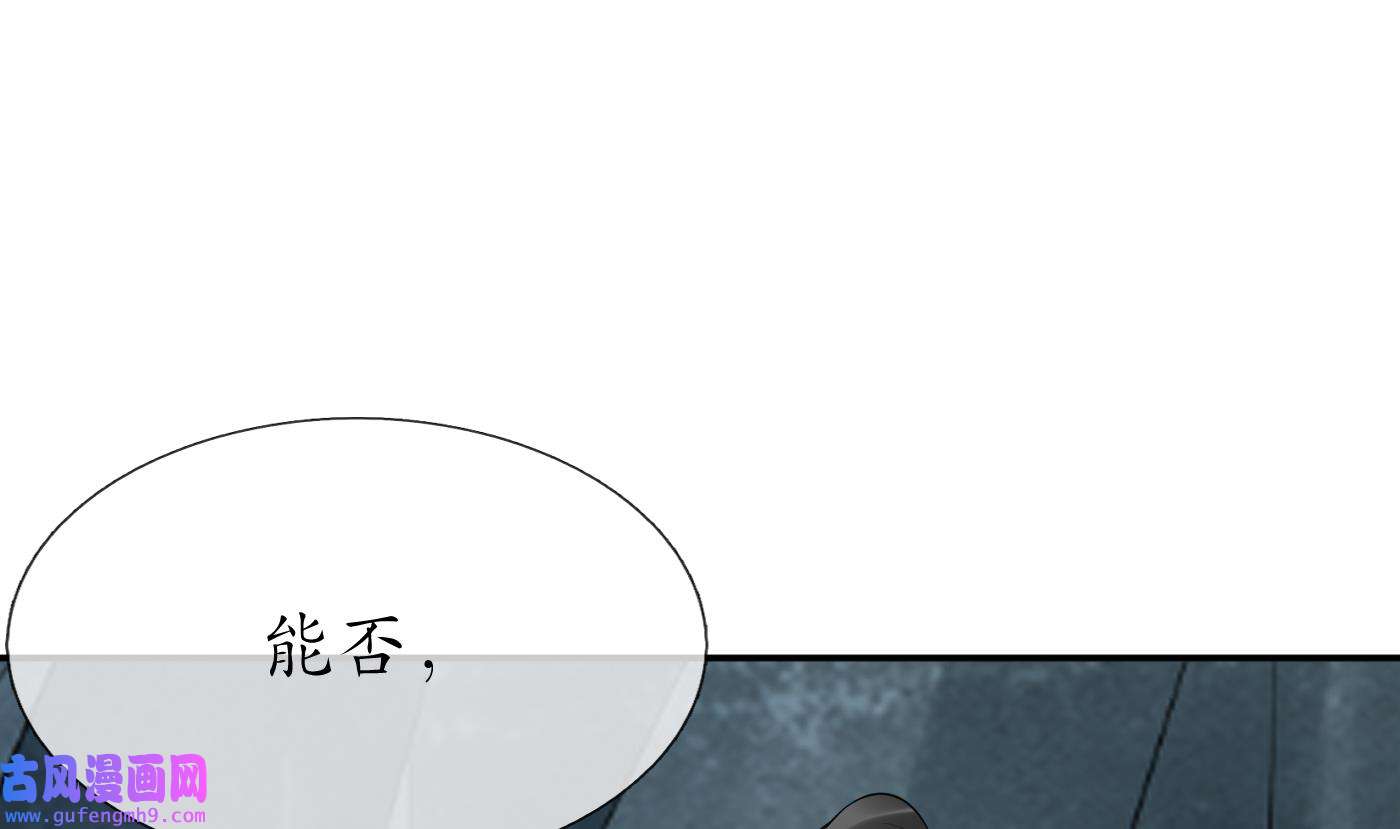 打死也不做师尊88 第87话 肌肤相贴