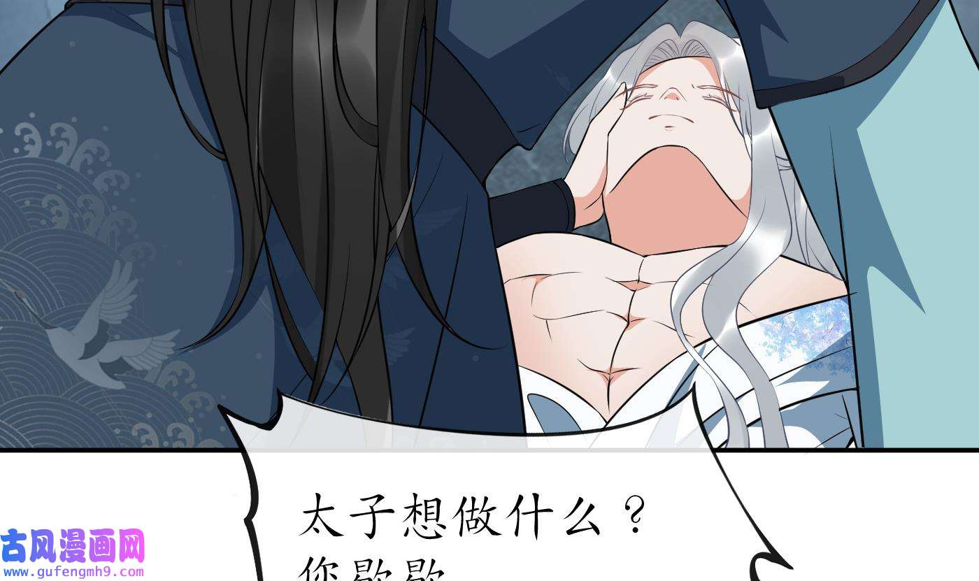 打死也不做师尊88 第87话 肌肤相贴
