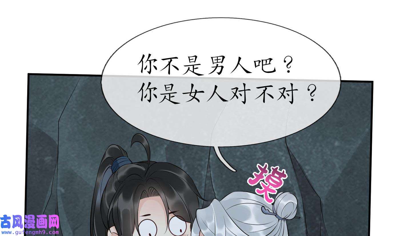 打死也不做师尊89 第88话 亲一下？