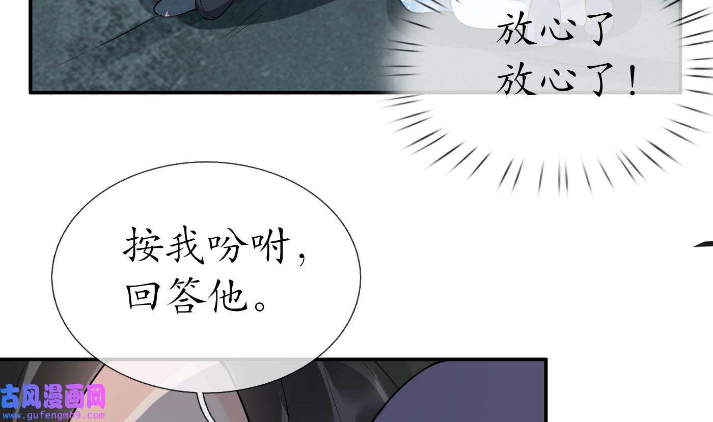 打死也不做师尊89 第88话 亲一下？