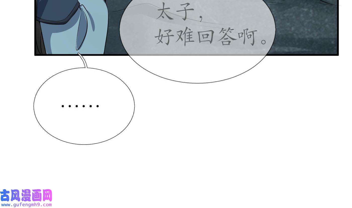 打死也不做师尊89 第88话 亲一下？
