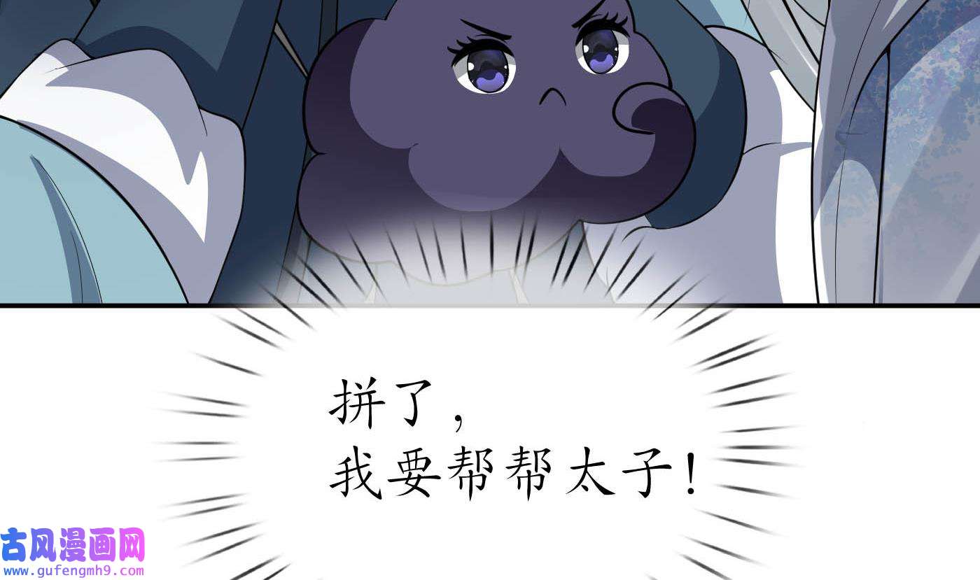 打死也不做师尊89 第88话 亲一下？