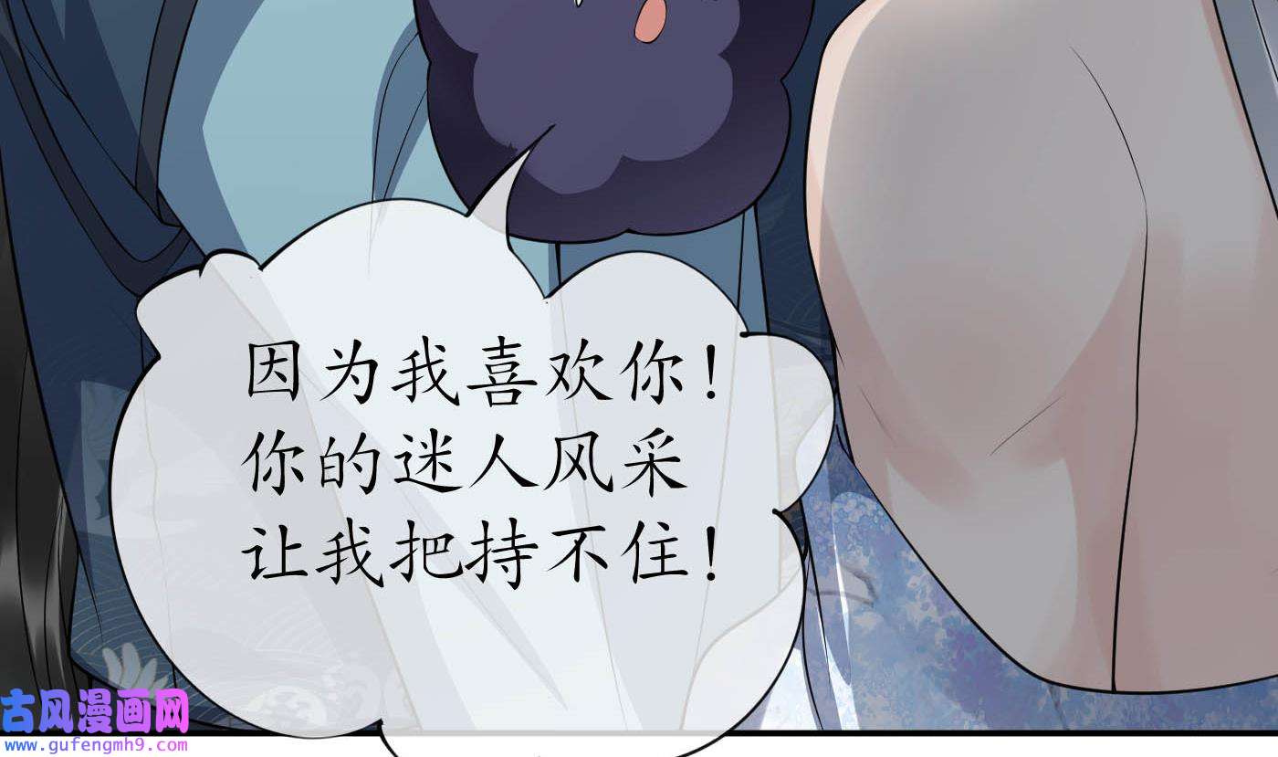 打死也不做师尊89 第88话 亲一下？