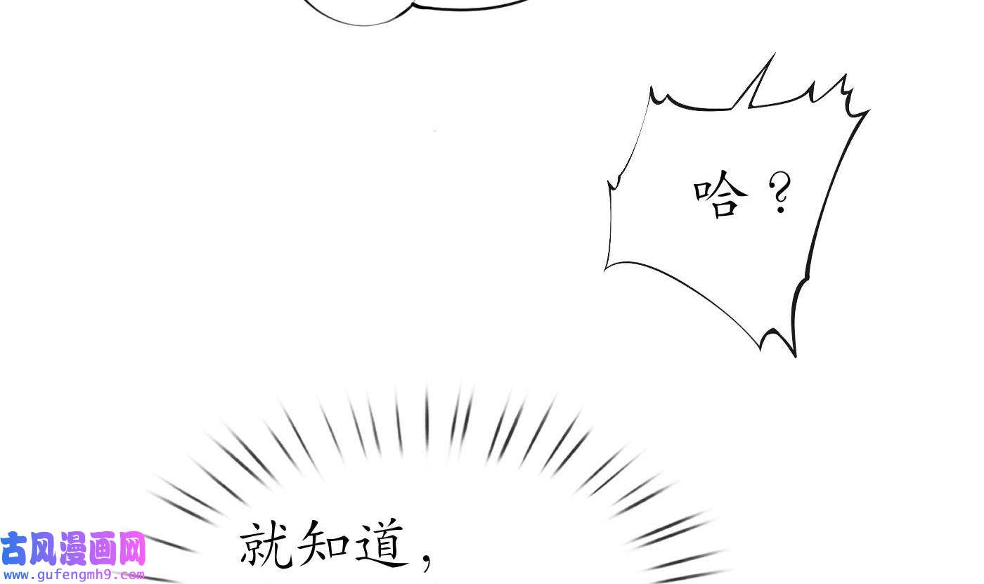打死也不做师尊89 第88话 亲一下？