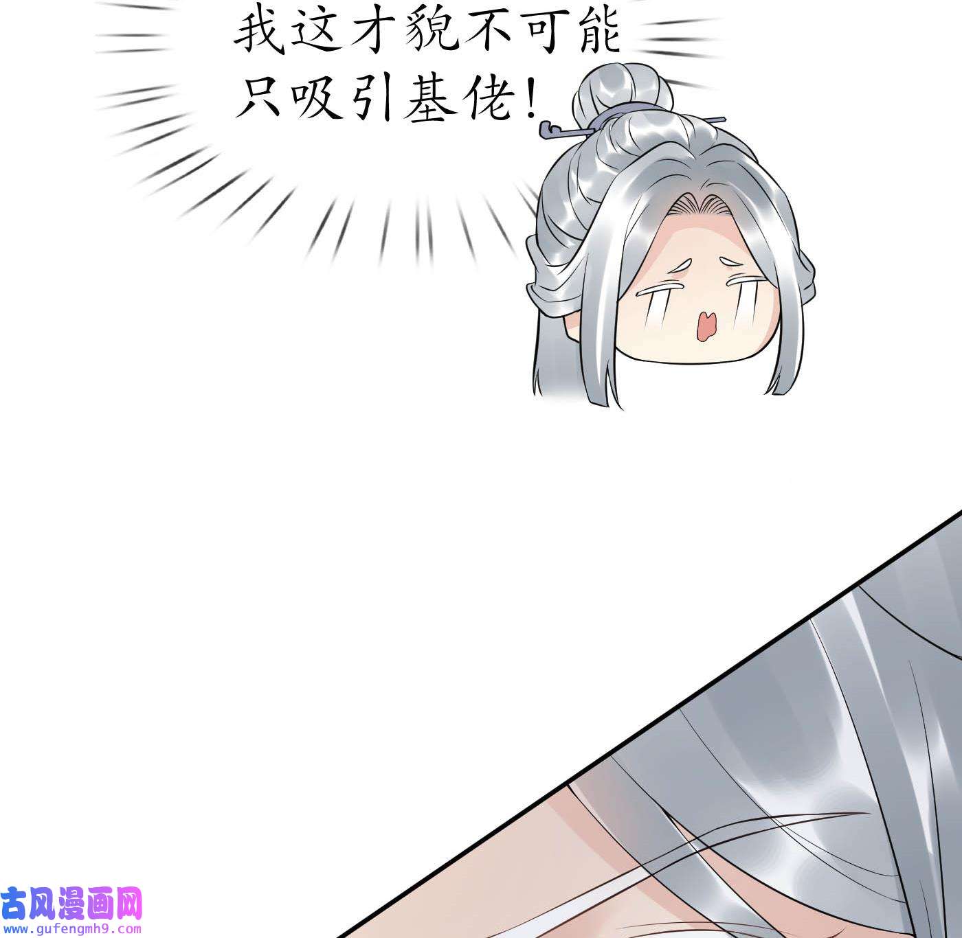 打死也不做师尊89 第88话 亲一下？