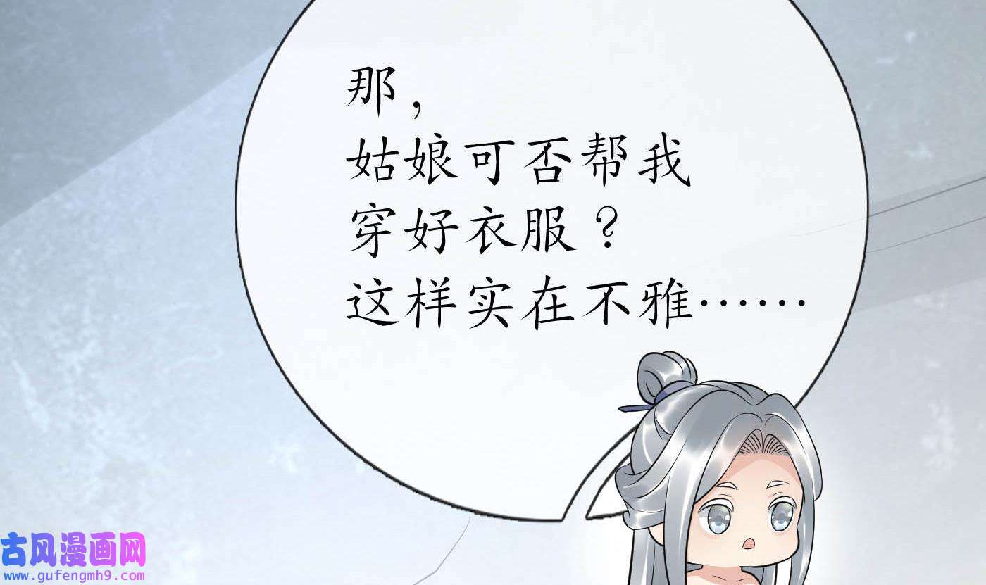 打死也不做师尊89 第88话 亲一下？