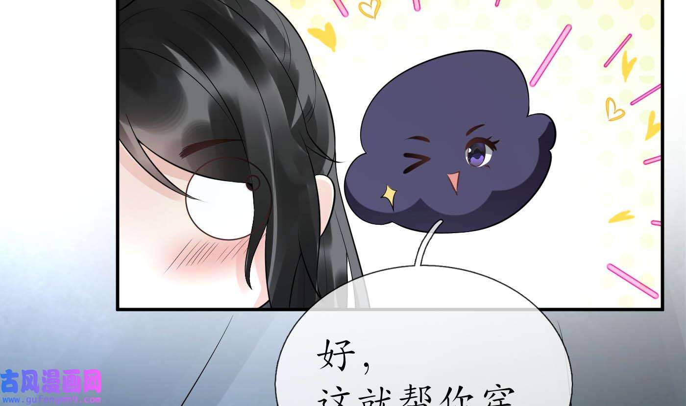 打死也不做师尊89 第88话 亲一下？