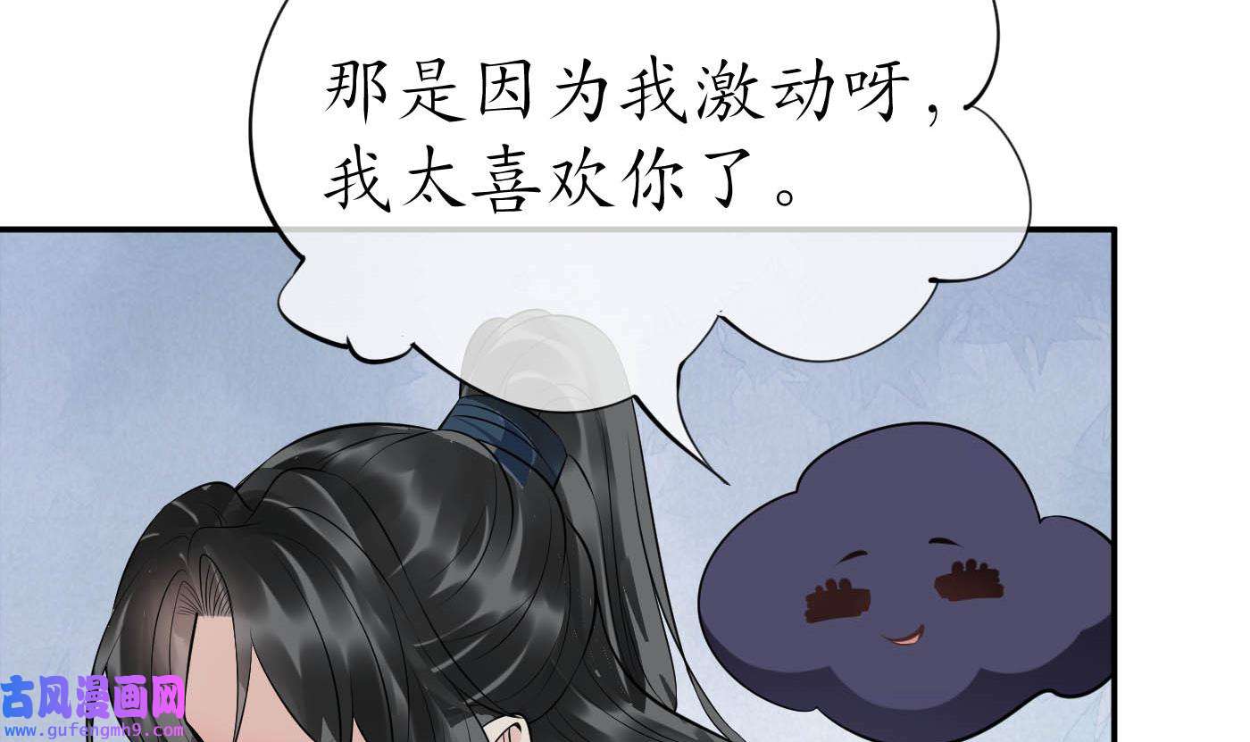 打死也不做师尊89 第88话 亲一下？