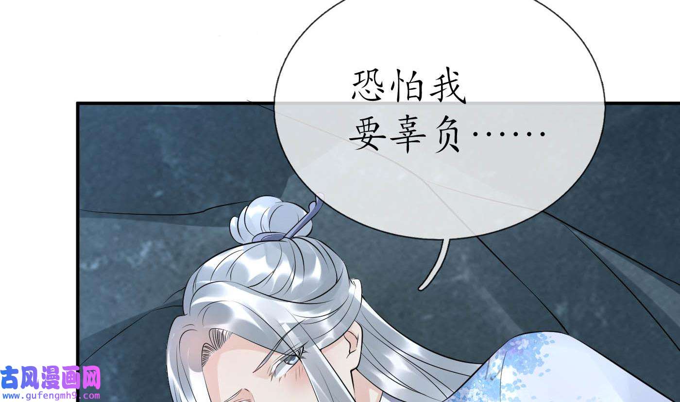 打死也不做师尊89 第88话 亲一下？