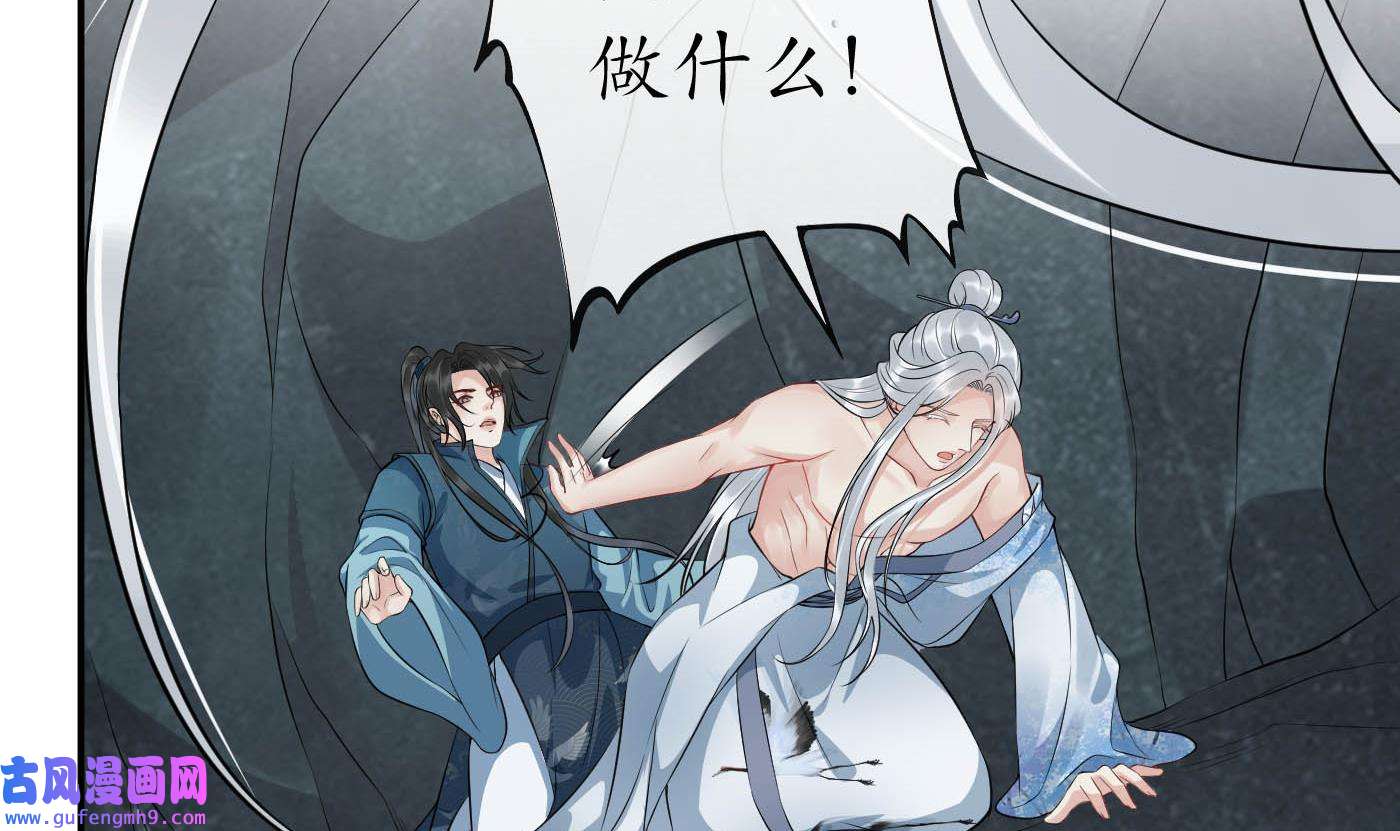 打死也不做师尊89 第88话 亲一下？