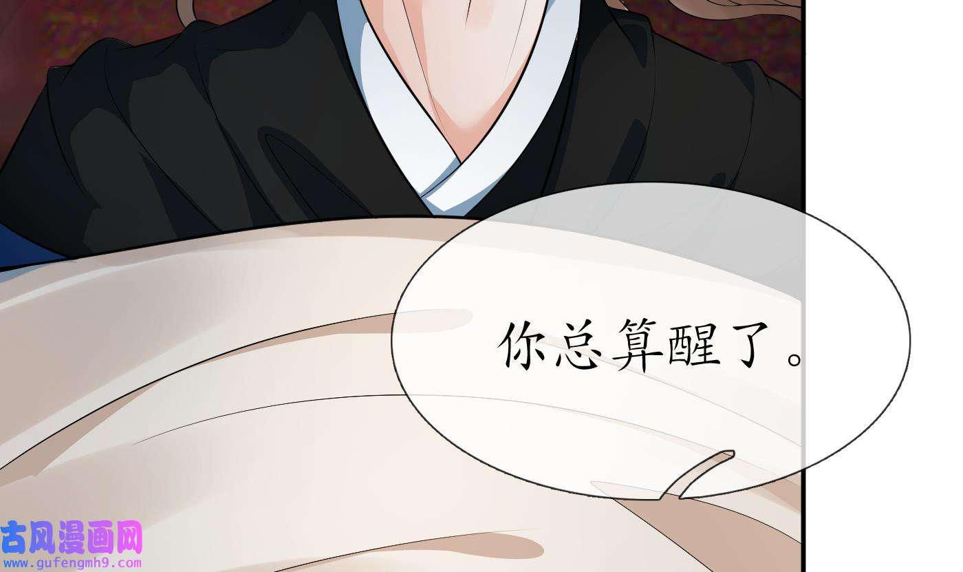 打死也不做师尊90 第89话 第一次，感觉不错