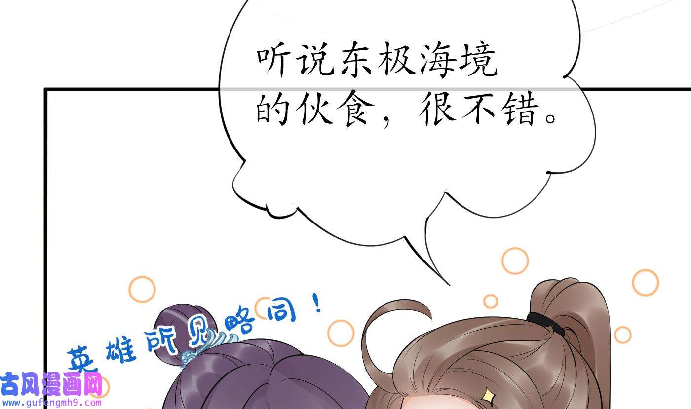 打死也不做师尊90 第89话 第一次，感觉不错