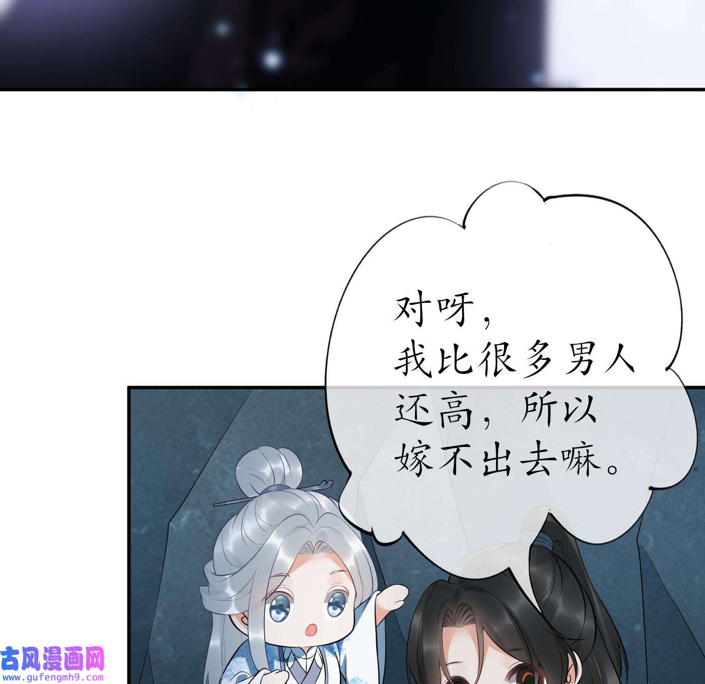 打死也不做师尊90 第89话 第一次，感觉不错