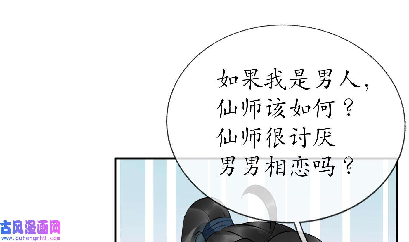 打死也不做师尊90 第89话 第一次，感觉不错