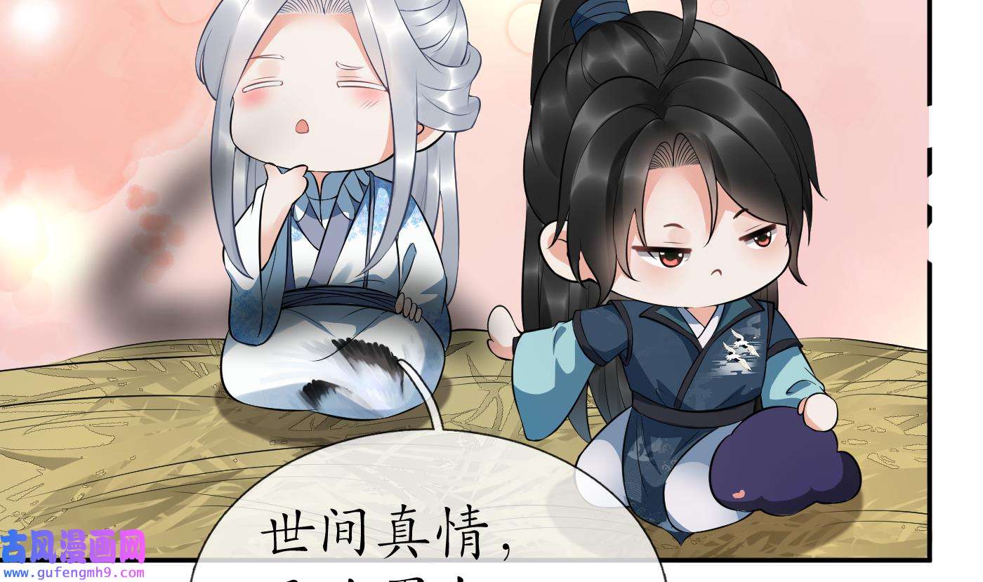打死也不做师尊90 第89话 第一次，感觉不错