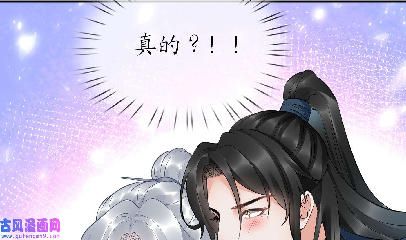 打死也不做师尊90 第89话 第一次，感觉不错