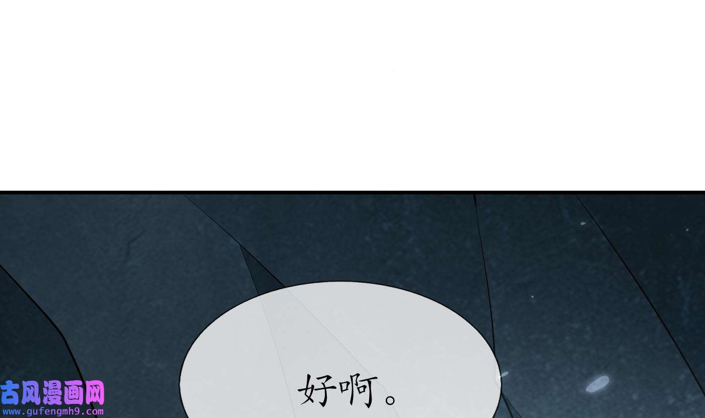 打死也不做师尊90 第89话 第一次，感觉不错