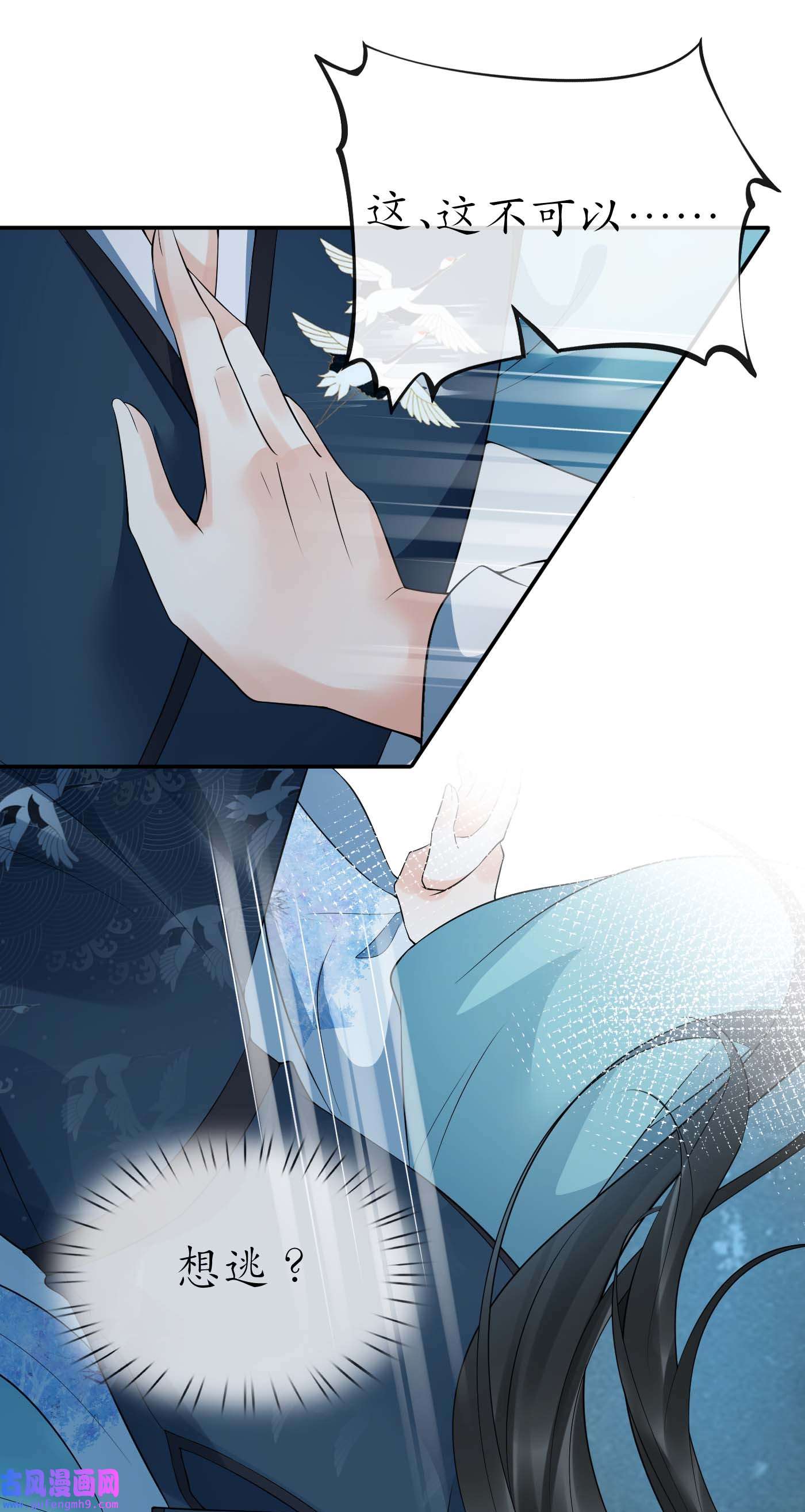 打死也不做师尊90 第89话 第一次，感觉不错